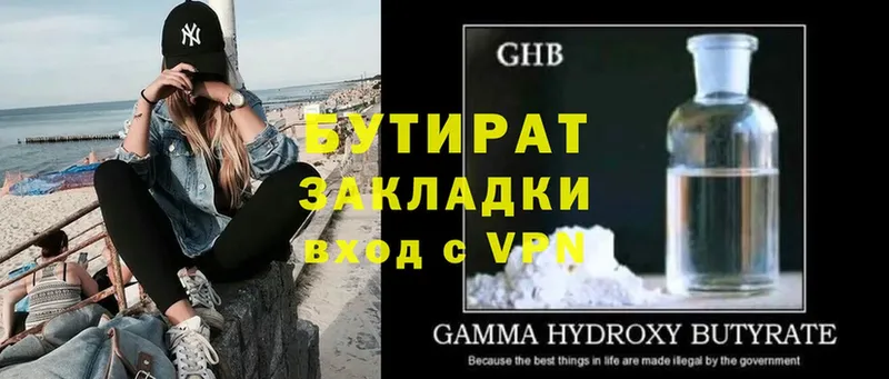 Бутират GHB  купить наркотик  мега зеркало  Лыткарино 